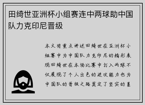 田绮世亚洲杯小组赛连中两球助中国队力克印尼晋级